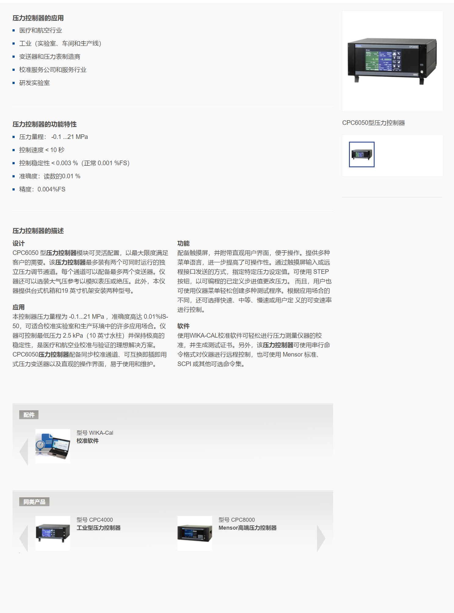 3，压力控制器 CPC6050.png